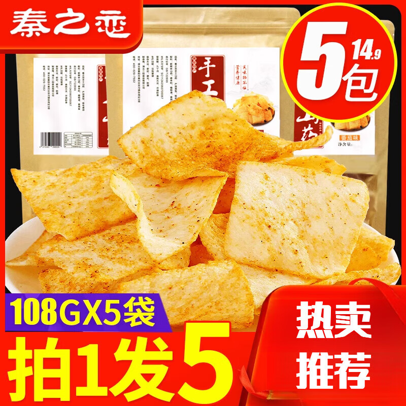 秦之戀手工山藥片108g*5薯片山藥脆片薄片好吃的休閑 .燒烤味108gX5