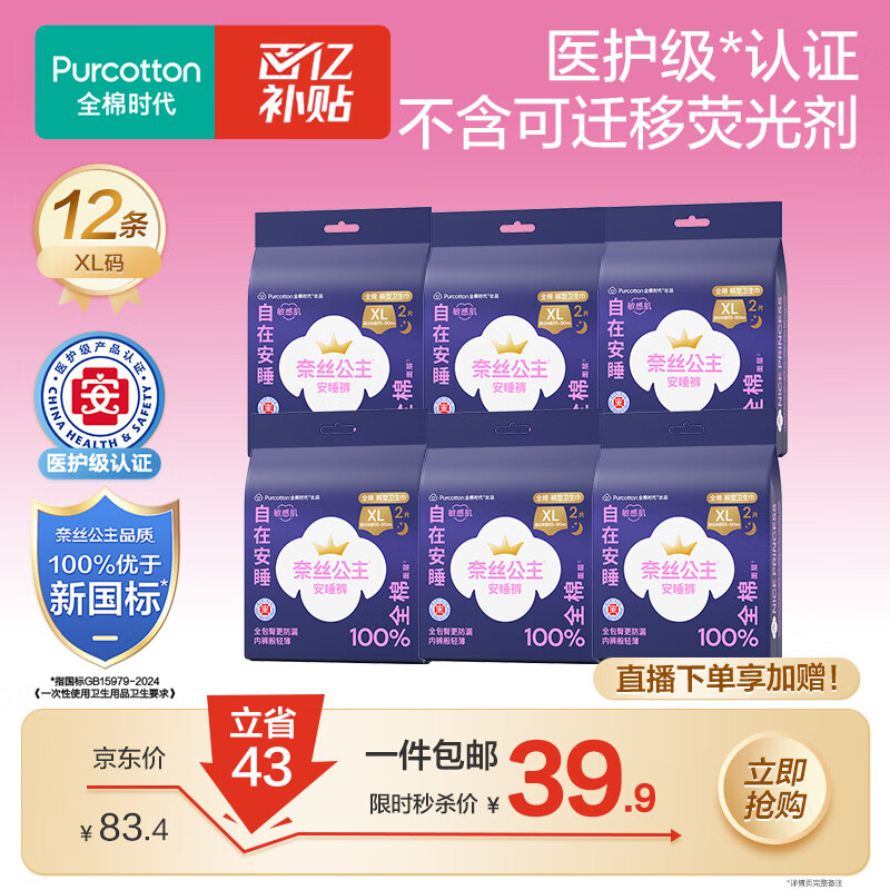 全棉时代医护级安睡裤奈丝公主裤型 | 100% 纯棉舒适睡裤,现价仅 ¥83.4,京东自营! 全棉时代医护级安睡裤奈丝公主裤型 | 100% 纯棉舒适睡裤,现价仅 ¥83.4,京东自营!