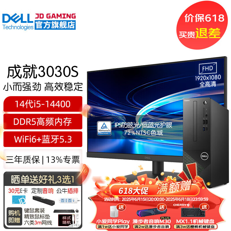 戴尔（DELL）成就3030S 14代酷睿i5商用办公电脑台式机 家用整机全套 定制款HT11C 主机+27.0英寸高清显示器 i5-14400 32G内存 1TB固态硬盘