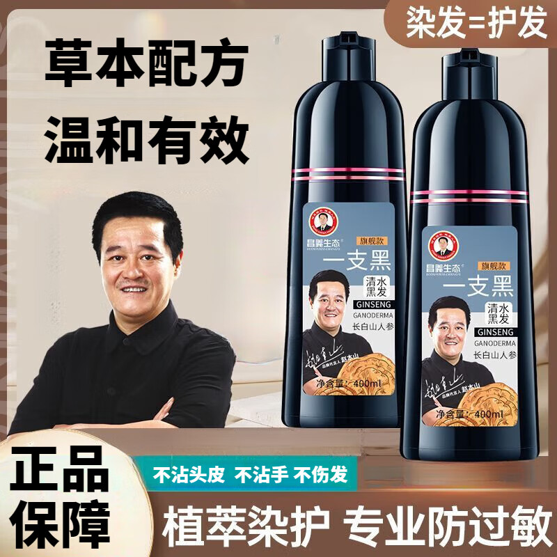 昌義生態(tài)染發(fā)劑染發(fā)正品一洗洗發(fā)水黑色白發(fā)植物天然清水一支在家 400mL*1瓶 人參一洗黑