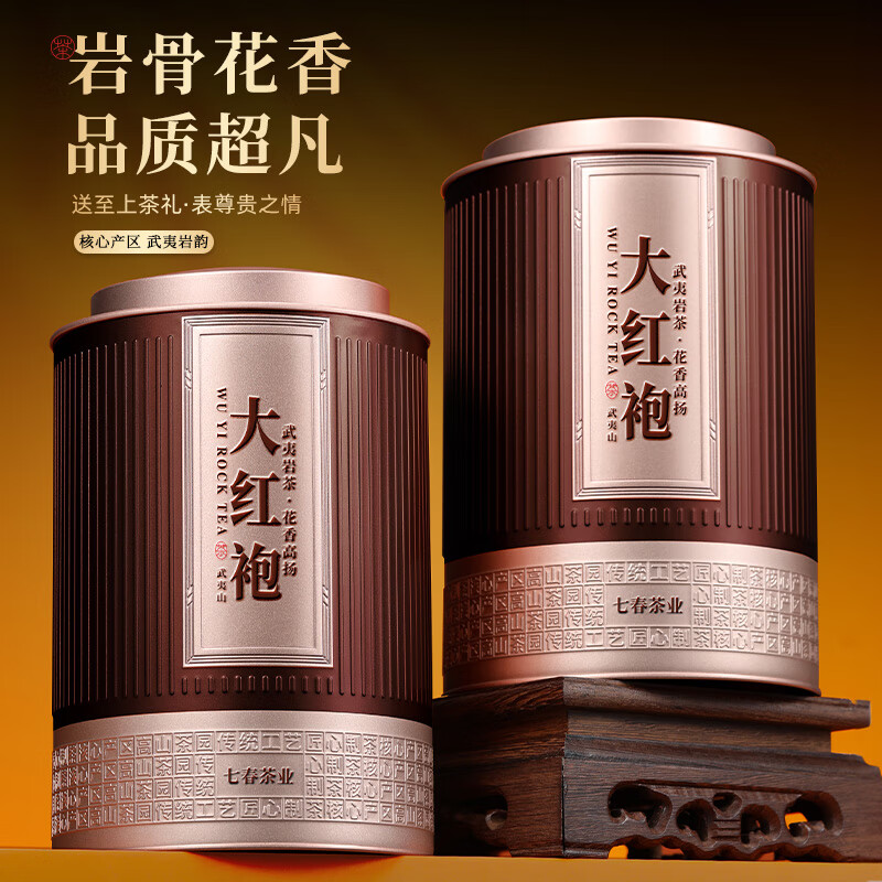 七春特级大红袍茶叶礼盒武夷岩茶500g茶叶自己喝过年送长辈领导礼物