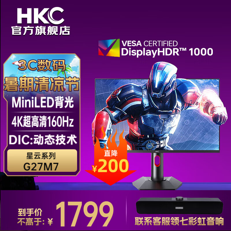 HKC27Ӣ��4K�߷�160Hz˫ģ320Hz QD���ӵ�MiniLED���� DC���⼼��HDR1000������ת�羺��ʾ������ϵ�� ����G27M7/HDR1000��֤ 4K160Hz˫ģ320Hz/M