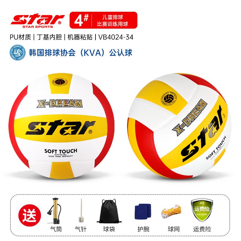 世达（star）排球成人儿童比赛专用标准5号球中小学生体育考试训练排球耐磨 4号 VB4024-34