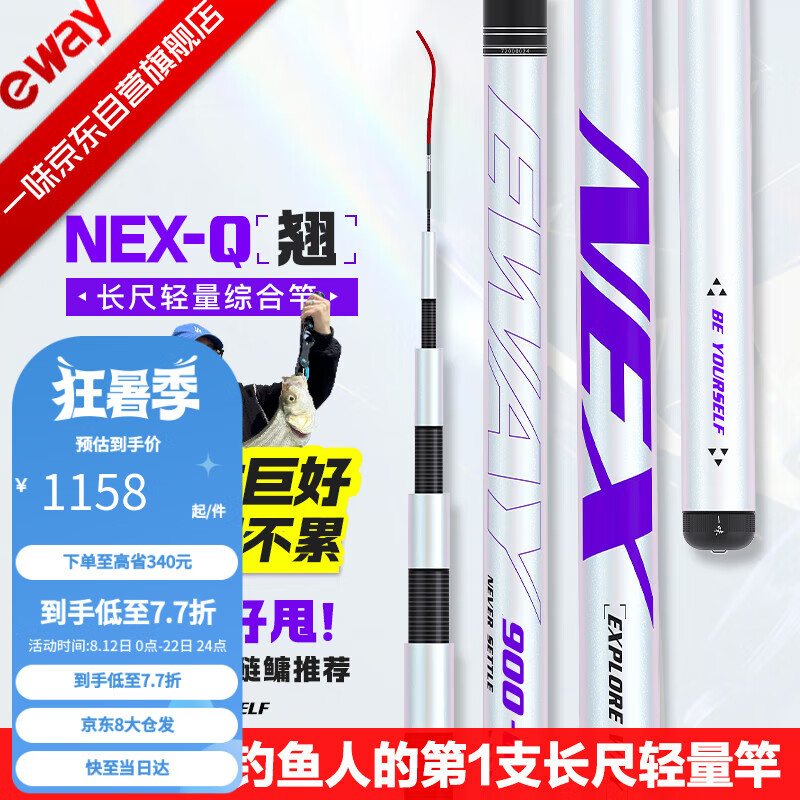 一味一味NEX-翹魚(yú)竿手竿輕量超輕超硬綜合竿魚(yú)桿碳素 11m 一味NEX翹