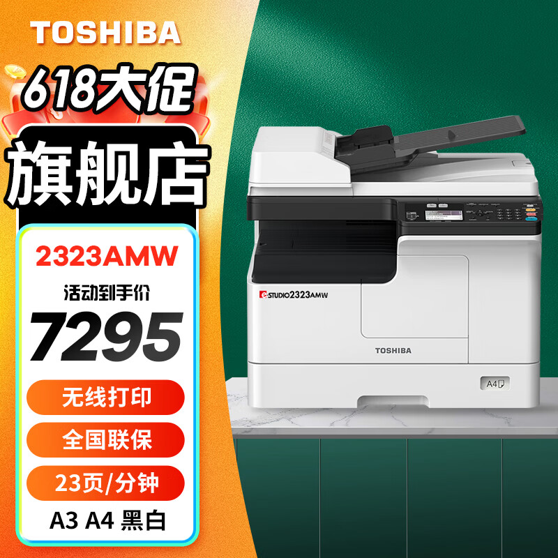 東芝（TOSHIBA） DP-2523A打印機(jī)東芝黑白復(fù)印機(jī)a3a4多功能一體機(jī)激光復(fù)合機(jī) 2323AMW+自動(dòng)掃描輸稿器