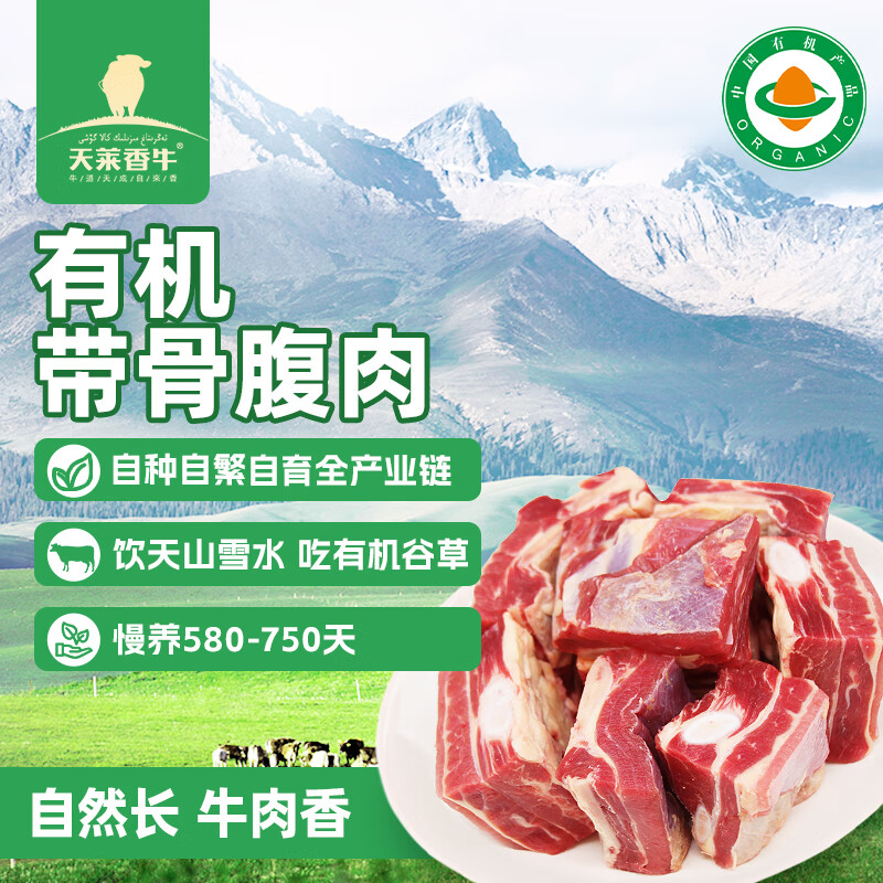 天莱香牛新疆有机原切带骨牛肋排500g牛排段牛肉清真【真原切】
