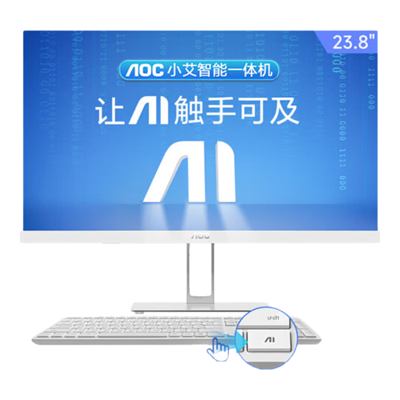 AOC國家補貼20%大師E33 23.8英寸小艾智能辦公一體機(jī)電腦臺式AIPC主機(jī)(N95 8G 256G WIFI 鍵鼠) 白