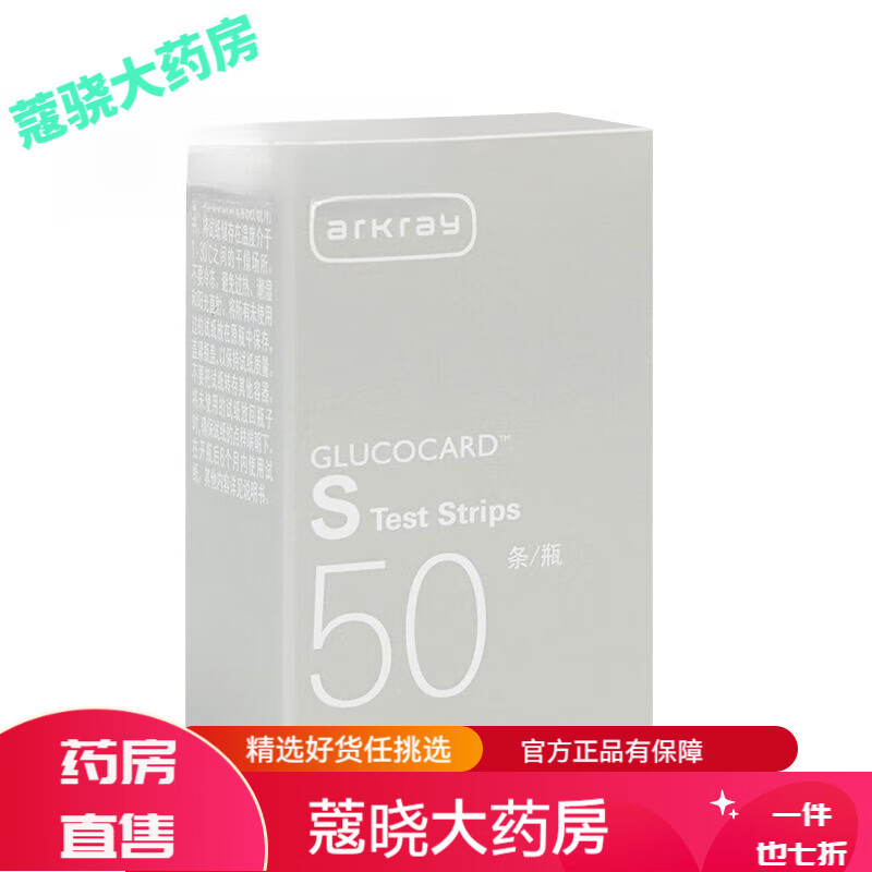 愛科來血糖試紙 血糖儀GT-7110/7120瓶裝單片醫(yī)用家用血糖試紙新鮮 瓶裝50條試紙配針棉【好效期】