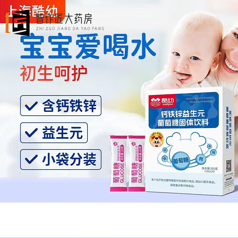 酷幼葡萄糖粉兒童嬰兒寶寶嬰幼兒新生兒鈣鐵鋅益生元食用葡萄糖 食用