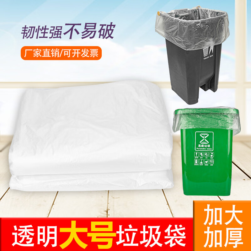 厚新白色平口物业酒店客房办公室垃圾袋加厚纸篓袋家用商用大垃圾袋 垃圾袋宽130*高150cm(100只)