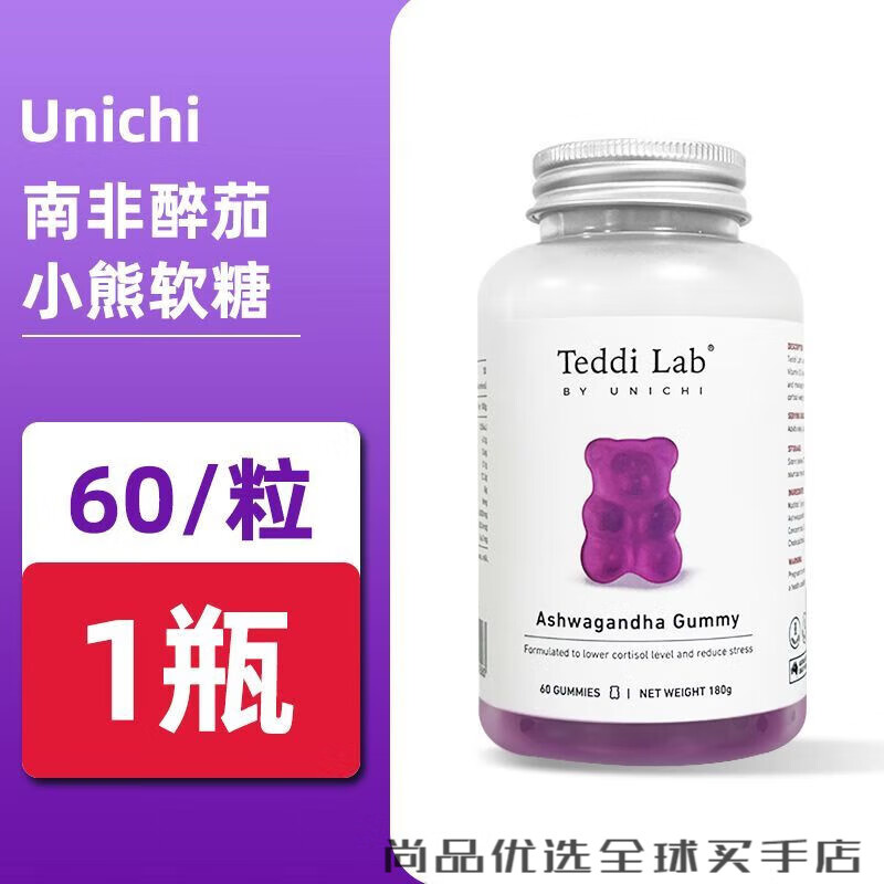 Unichi澳洲Unichi南非醉茄小熊软糖降零皮质醇熬夜情绪成人舒缓60粒压力 unichi南非醉茄
