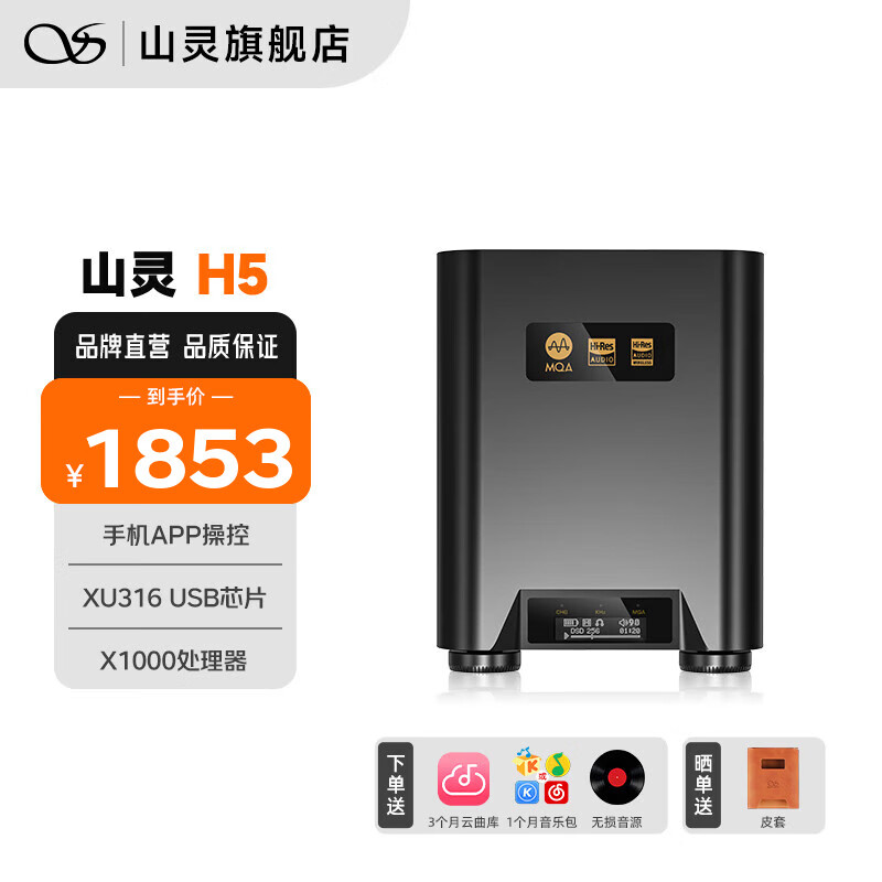 山灵（SHANLING）H5解码耳放耳机音频放大器纯音播放器便携4.4平衡蓝牙5.0 H5黑色
