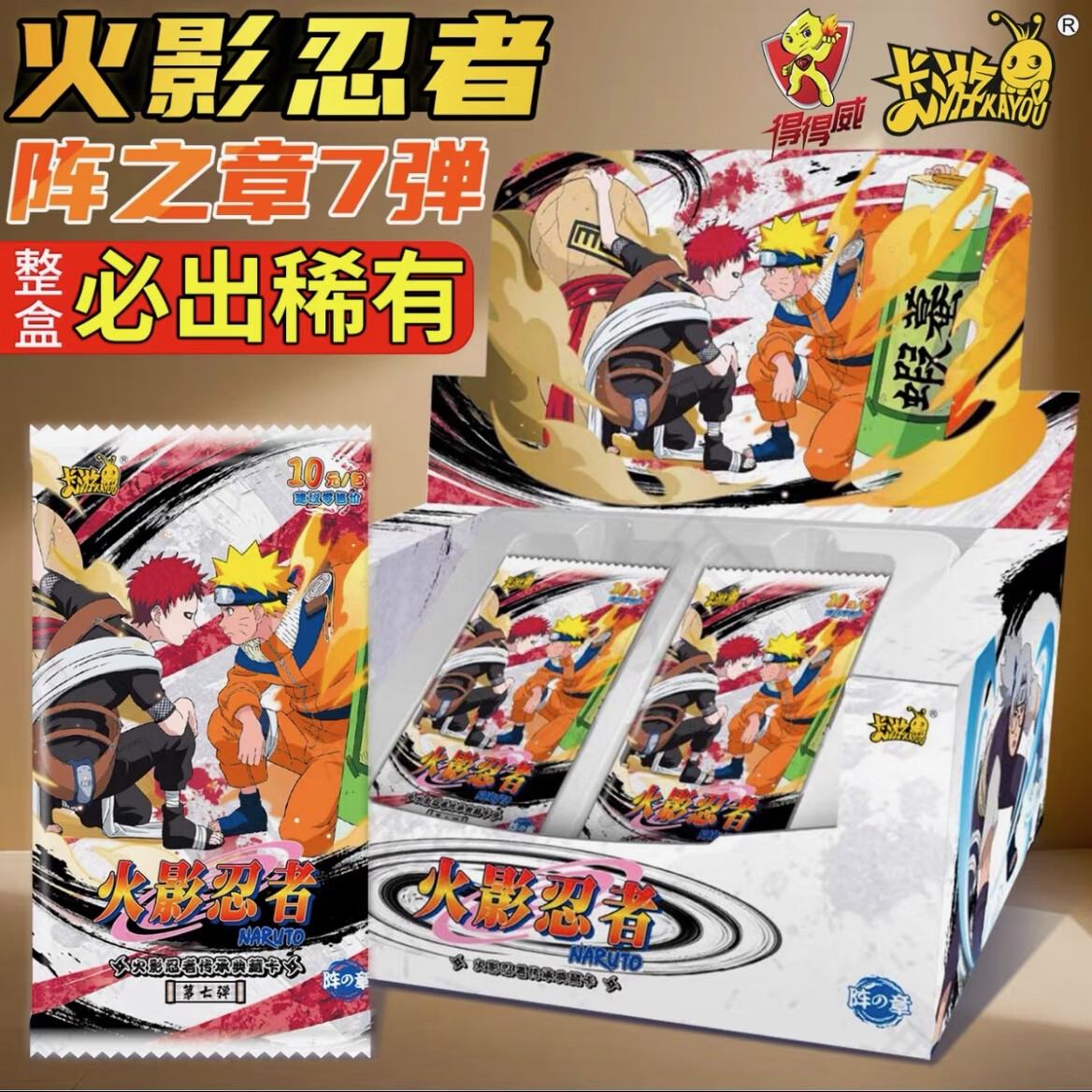 第七弹10元包鸣人漫画卡牌盲盒周边6 卡游火影忍者阵之章第7弹