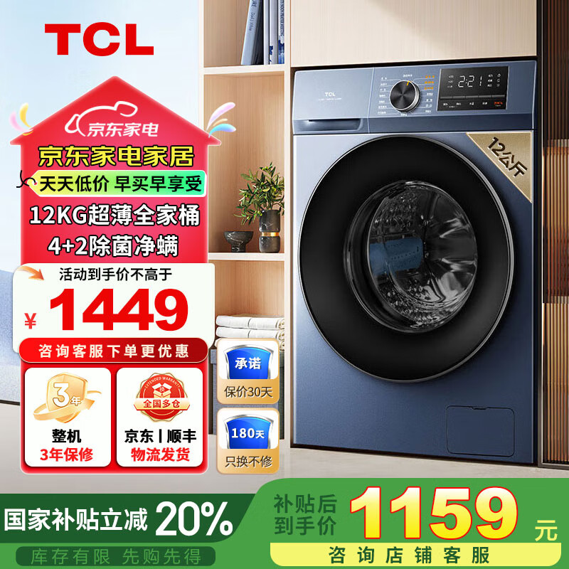 TCL 12公斤变频滚筒除菌洗衣机全自动一级能效节能省电家用大容量洗衣机 【12公斤】强力除菌G120T6-B