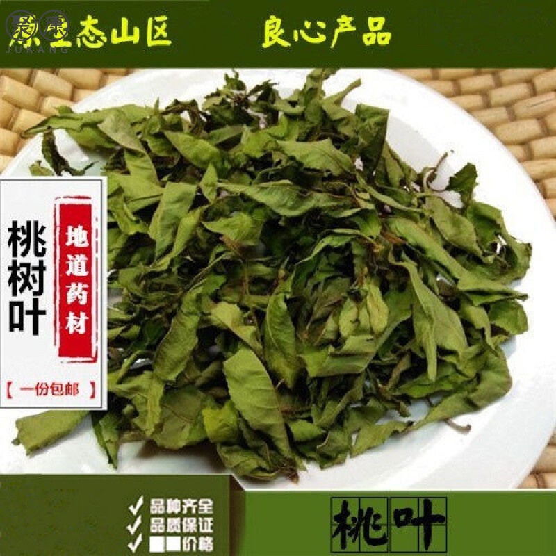 新货桃叶干品 桃树叶子中药材 桃枝叶 桃树叶 500克