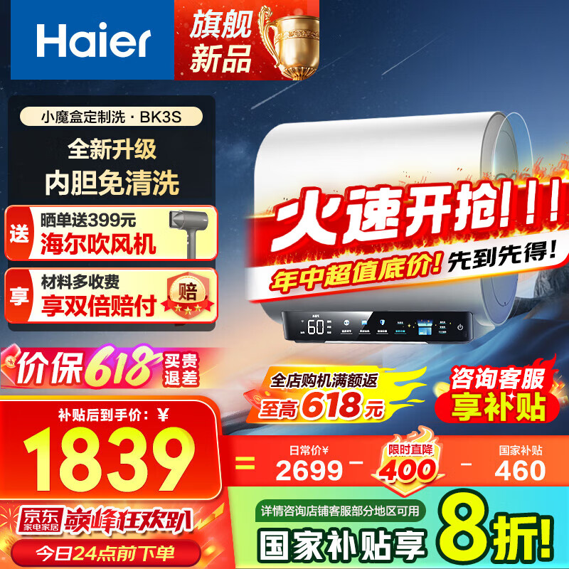 Haierˮ˫Ͱ3300WƵȡBK3S/BK5PROһЧþ⻻ôˮʽ 60L 3300W ȫBK3S1697.6Ԫȯ
