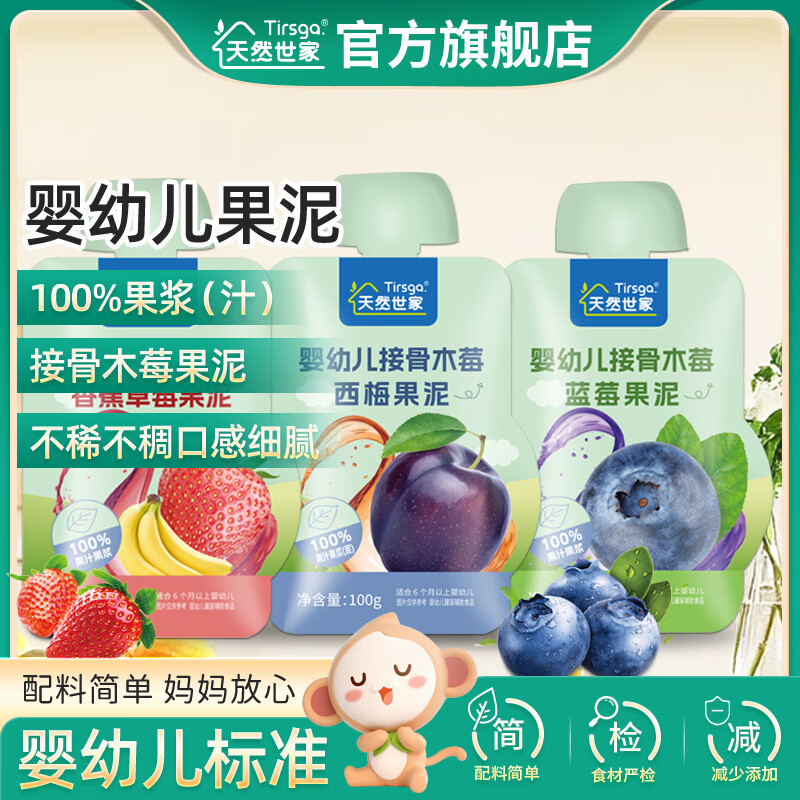 天然世家宝宝果泥婴幼儿多口味果泥婴儿辅食佐餐零食6-36个月适用 三种口味各五袋 100g*15袋 组合装