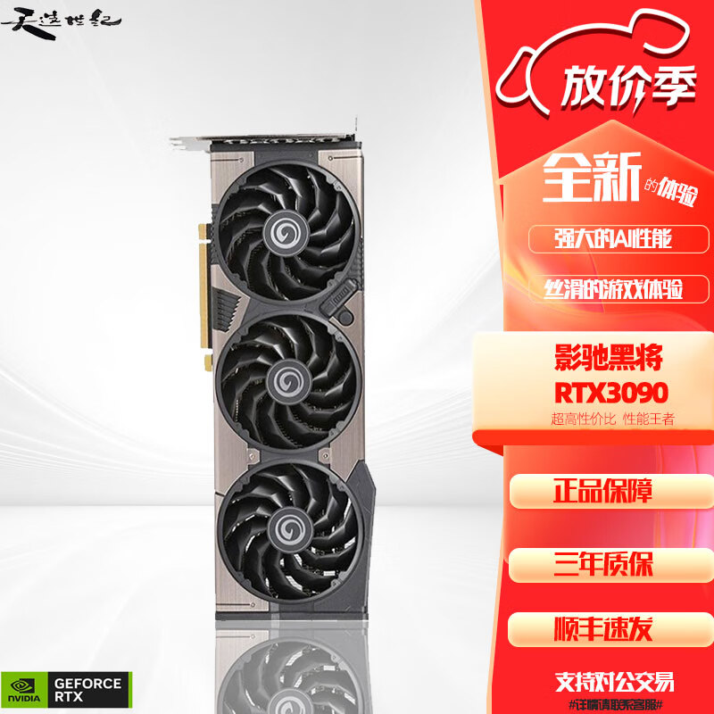 影驰金属大师/星耀/黑将/名人堂 RTX3060TI/3070/3080/3090显卡 影驰黑将3090-24G