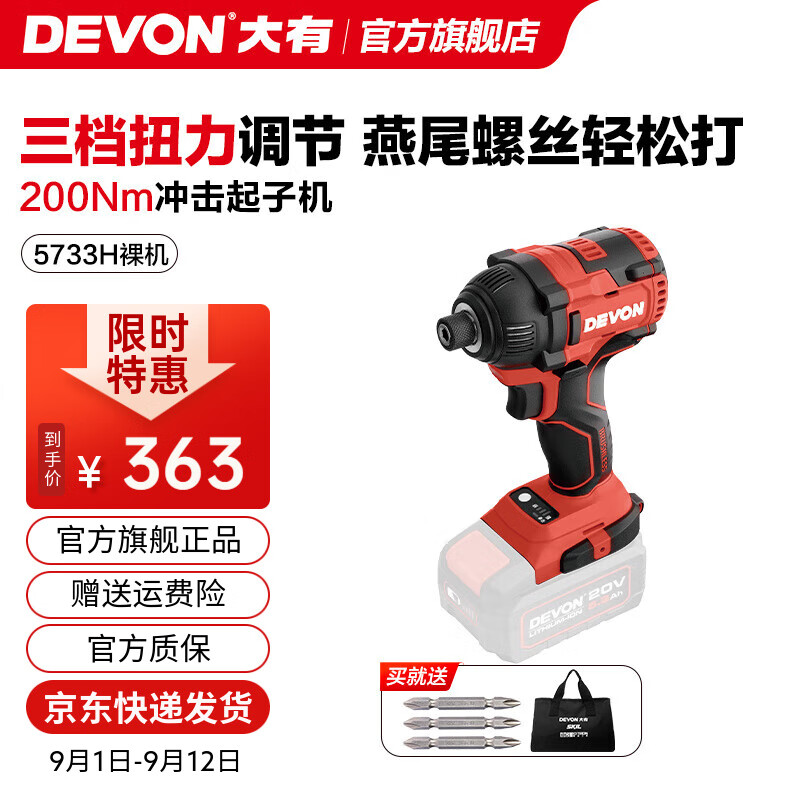 大有(Devon)20V鋰電無(wú)刷沖擊起子機5733H電動(dòng)螺絲刀200Nm電動(dòng)起子機電動(dòng)工具 【裸機】(無(wú)電池無(wú)充電器)