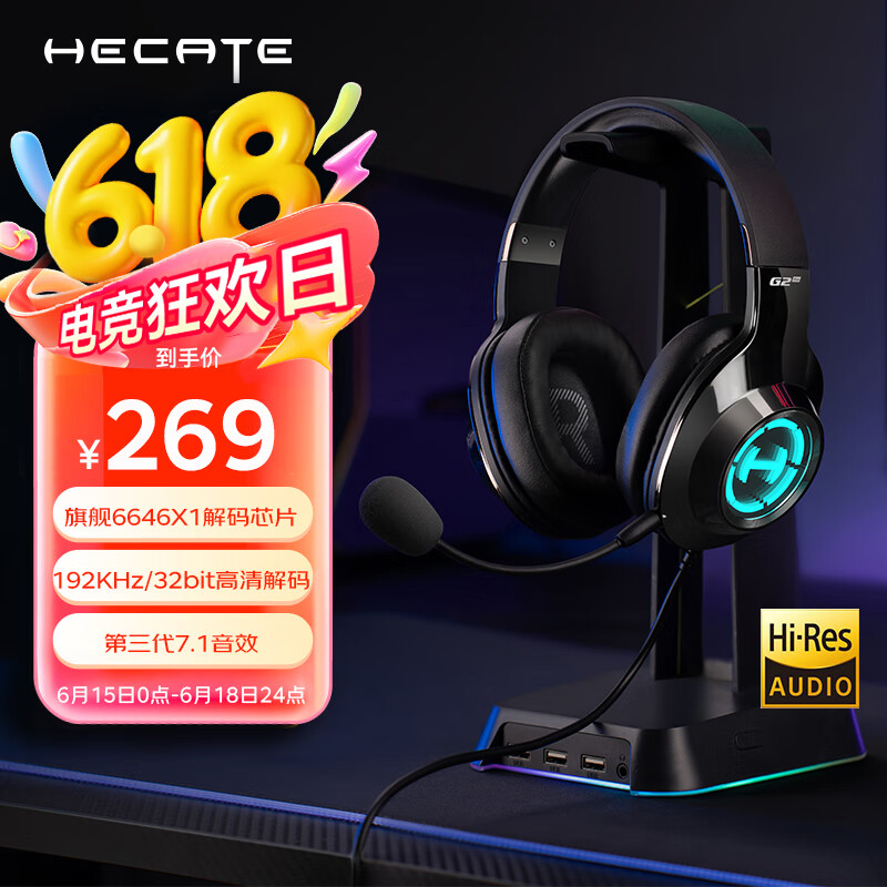 漫步者（EDIFIER）HECATE G2pro USB7.1声道深渊灯游戏耳机电竞耳麦头戴式有线电脑网课办公麦克风吃鸡耳机带麦 黑色