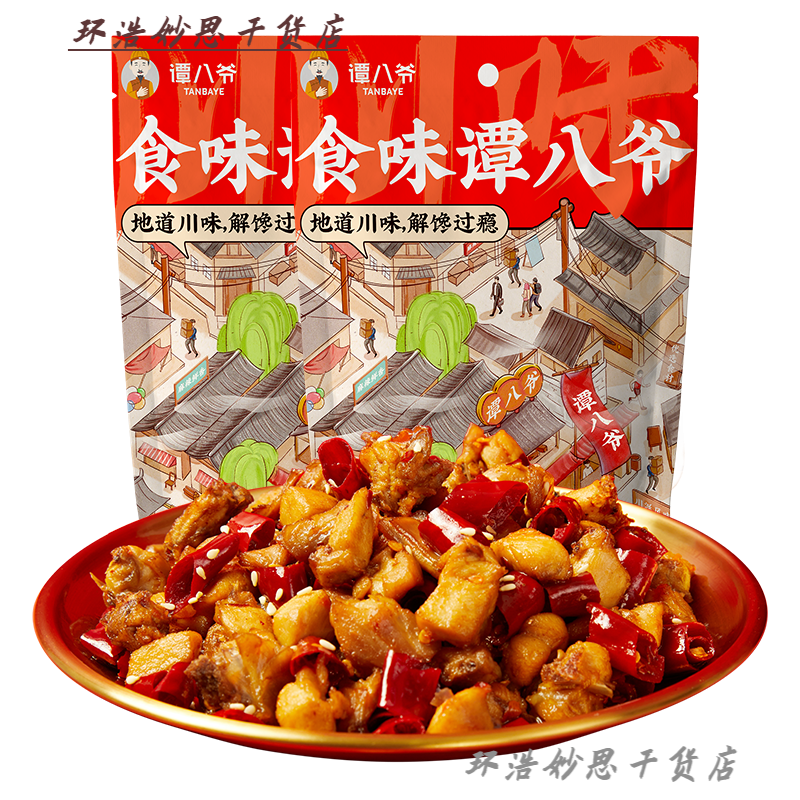 谭八爷自贡冷吃兔麻辣兔头零食兔子肉手撕兔即食兔丁四川特产兔腿 香辣兔肉150g*2袋-【新口味尝鲜