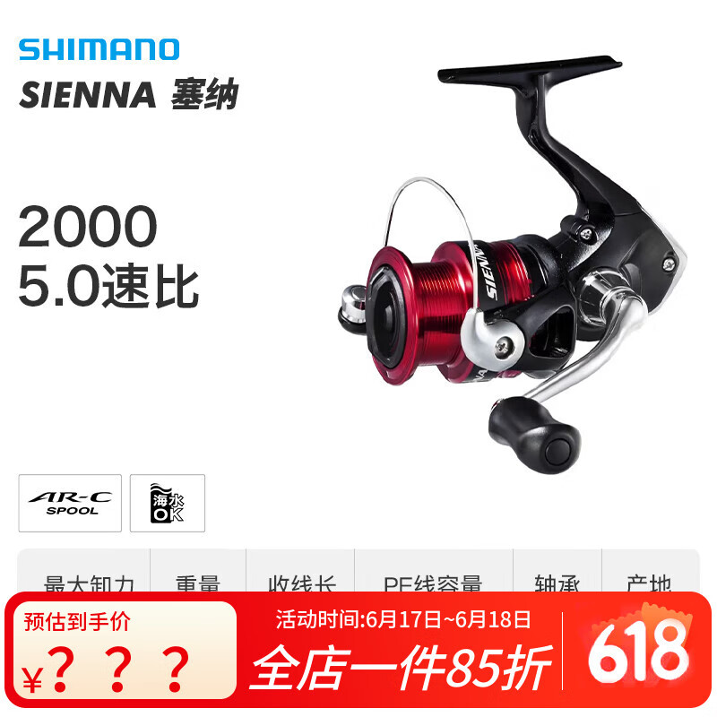 禧瑪諾（SHIMANO）sienna塞納路亞紡車輪前打輪漁輪遠(yuǎn)投拋竿魚線輪釣魚輪正品遠(yuǎn)投輪 SIENNA2000(速比5.0/4軸）