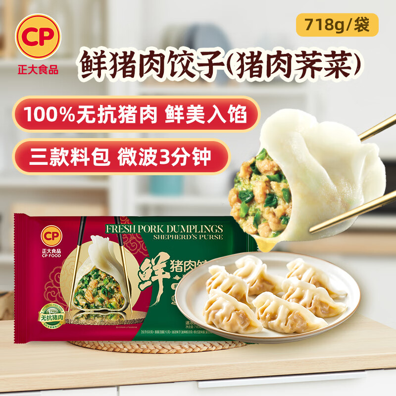CP正大无抗鲜猪肉荠菜饺子718g
