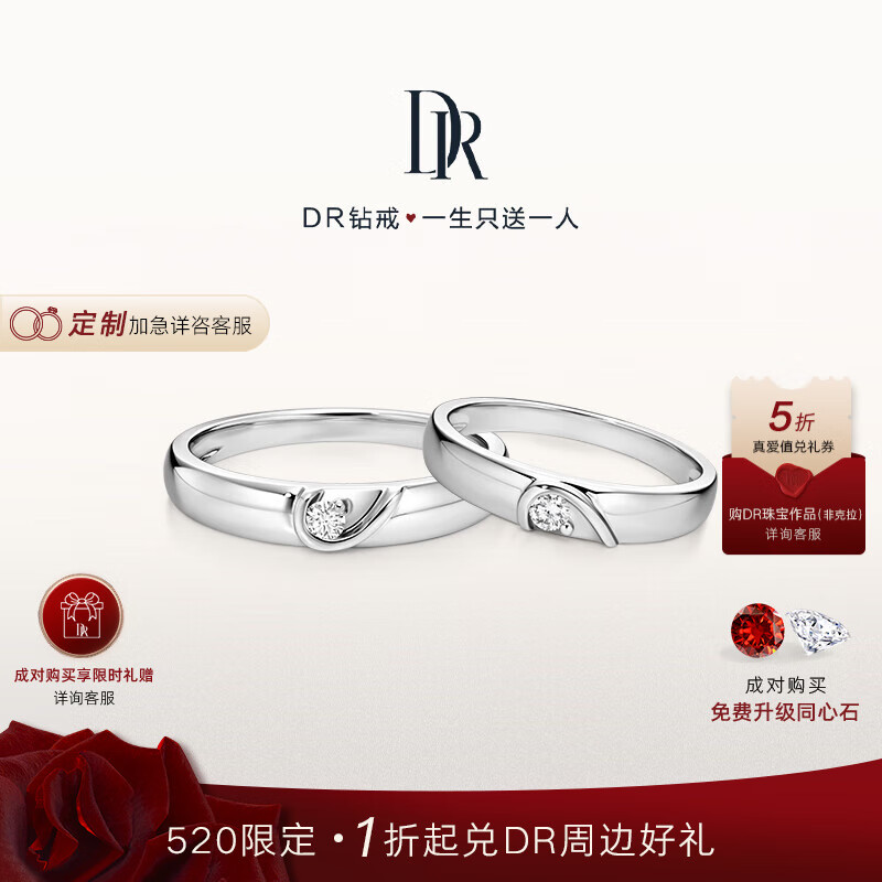 DR對戒情侶鉑金鉆戒 結(jié)婚鉆石戒指 FOREVER我們 【白鉆男戒】男女對戒-PT950鉑金