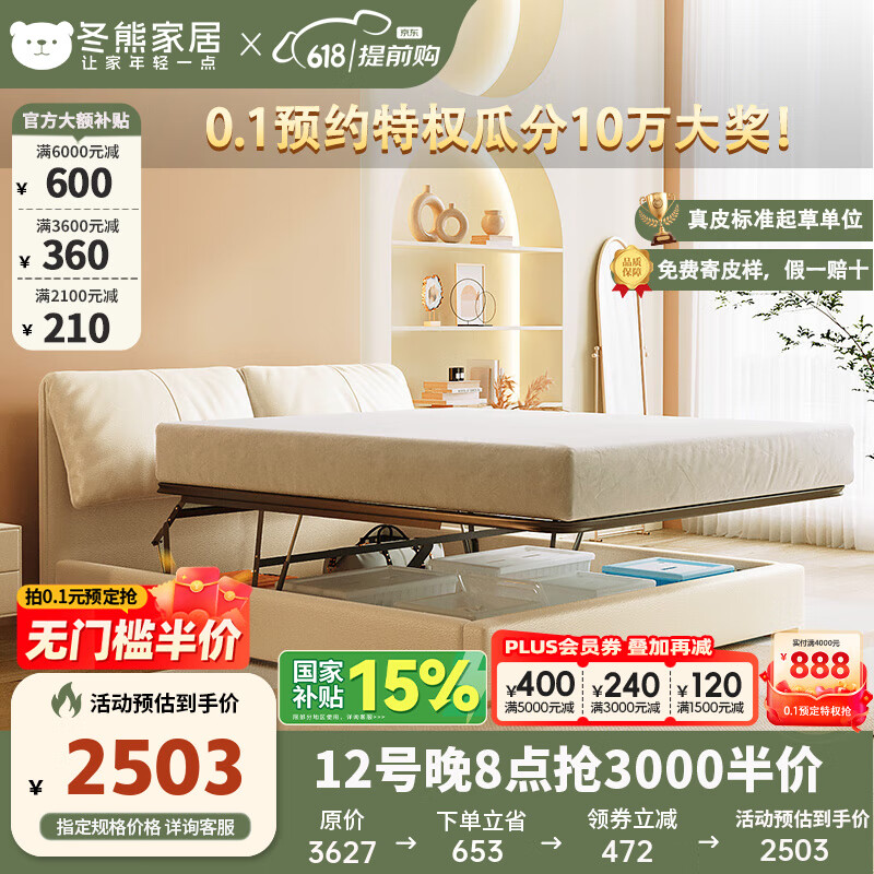 冬熊大象耳朵真皮床轻松简约现代双人主卧高箱电动储物床软包婚床 豪华生态皮/加密排骨架+床头柜*1 1800mm*2000mm  平移结构带三抽