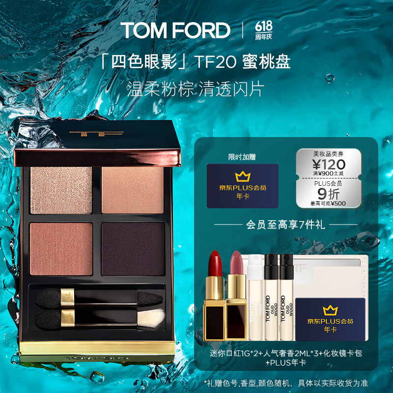 TOM FORD幻魅四色TF眼影盘20琉光蜜桃盘10g 化妆品618大牌美妆生日礼物女