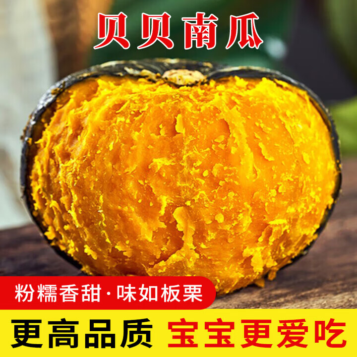 倾青果园贝贝南瓜净重 4.5斤 