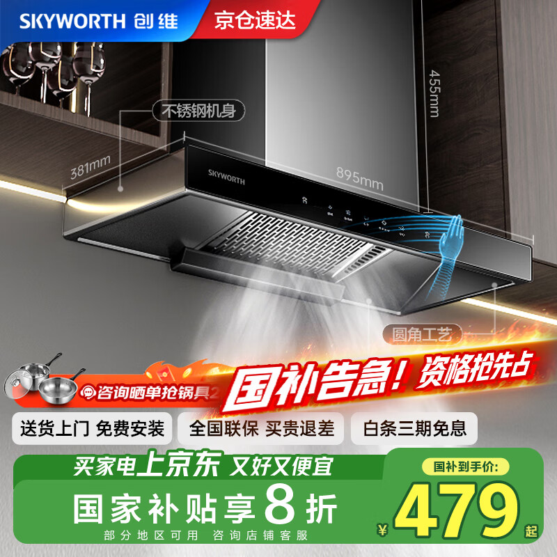 创维（Skyworth）【国家补贴20%】抽油烟机家用 21立方爆炒大吸力油烟机 欧式顶吸式 T型排烟机 热除油自动清洗Y1R