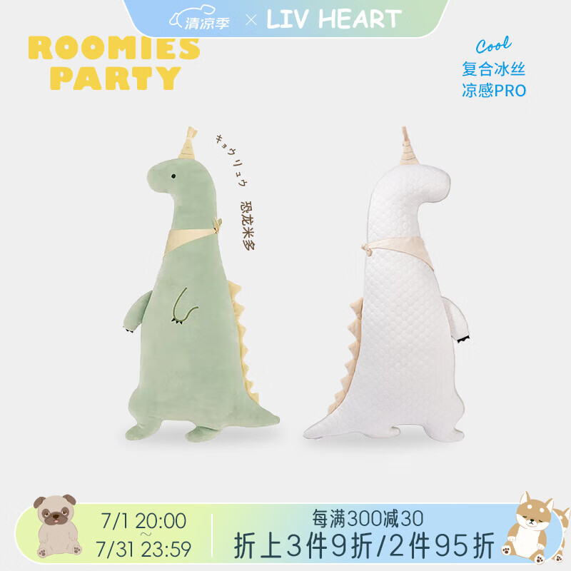 LIV HEART日本恐龍玩偶公仔睡覺(jué)抱枕安撫娃娃毛絨玩具兒童生日情人節(jié)禮物女 【清涼升級(jí)款】 米多龍 L號(hào)