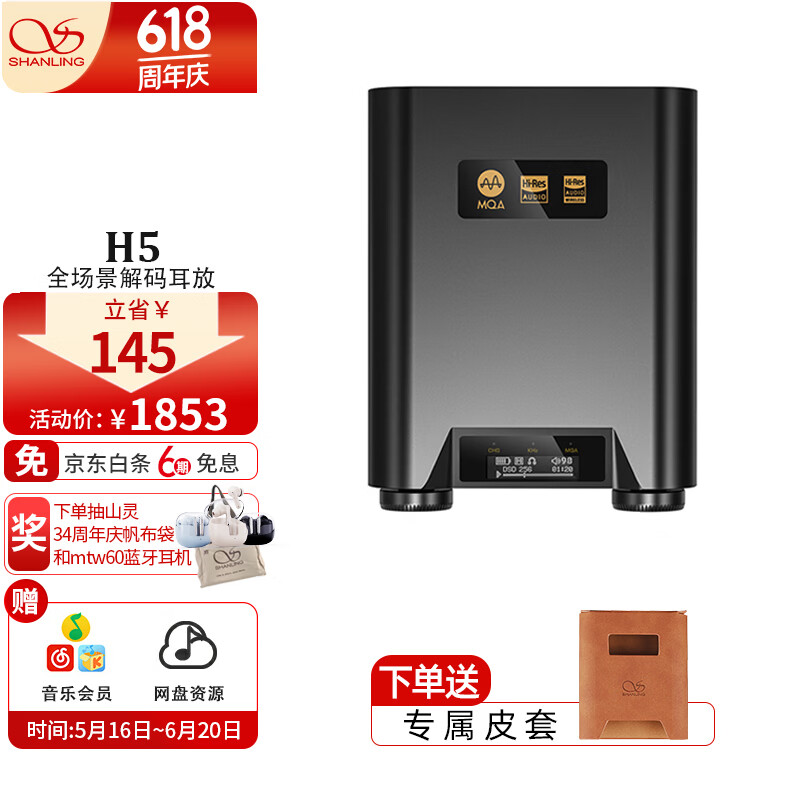 山灵（SHANLING）H5解码耳放一体机耳机音频放大器音乐播放器DSD硬解便携4.4蓝牙 黑色（下单送皮套）
