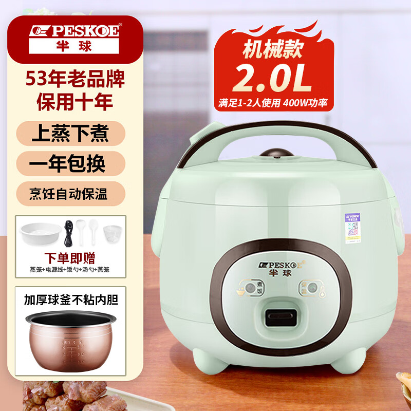 半球家用电饭煲多功能迷你家电煮饭锅内胆不粘锅2升米饭煲小电锅煲粥锅2-3人用 1-2人用-不粘球胆-机械版 2L