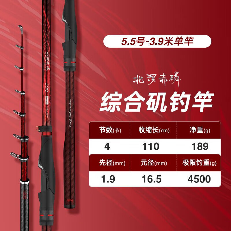 北溟魚磯釣竿磯竿大綜合滑漂竿大導(dǎo)環(huán)碳素超硬遠(yuǎn)投竿機(jī)桿釣魚竿 0m 赤磷 4.5#-3.9米