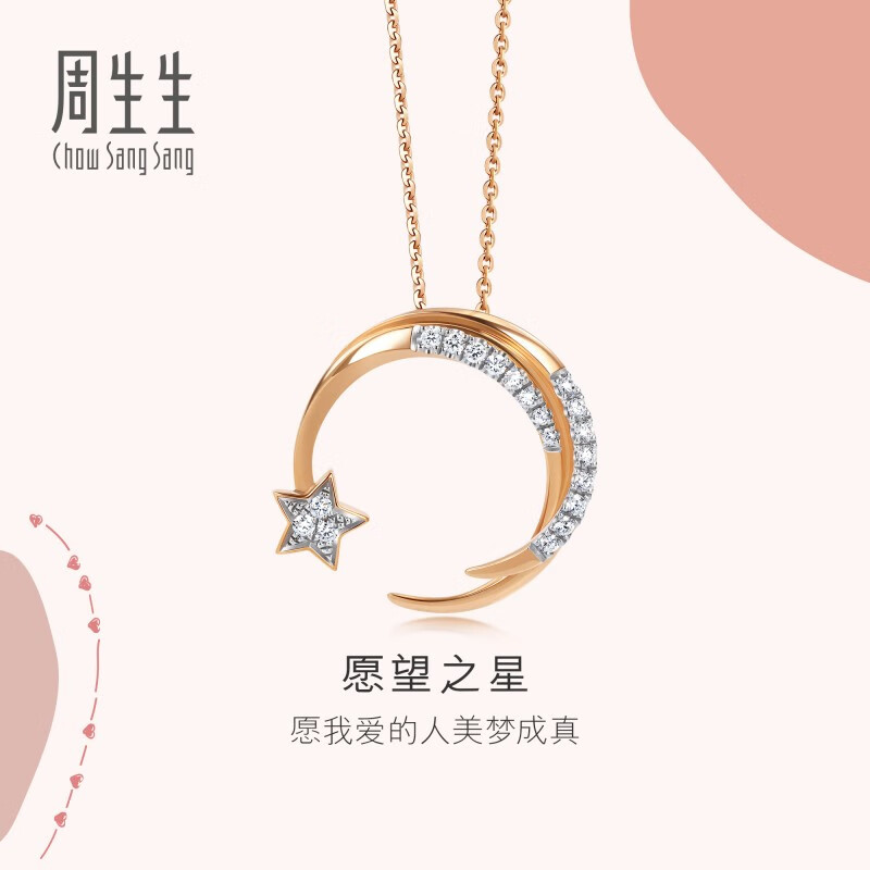 周生生（CHOW SANG SANG）圣诞礼物 钻石项链18k金爱情密语愿望之星玫瑰金项链女款90858U 47厘米