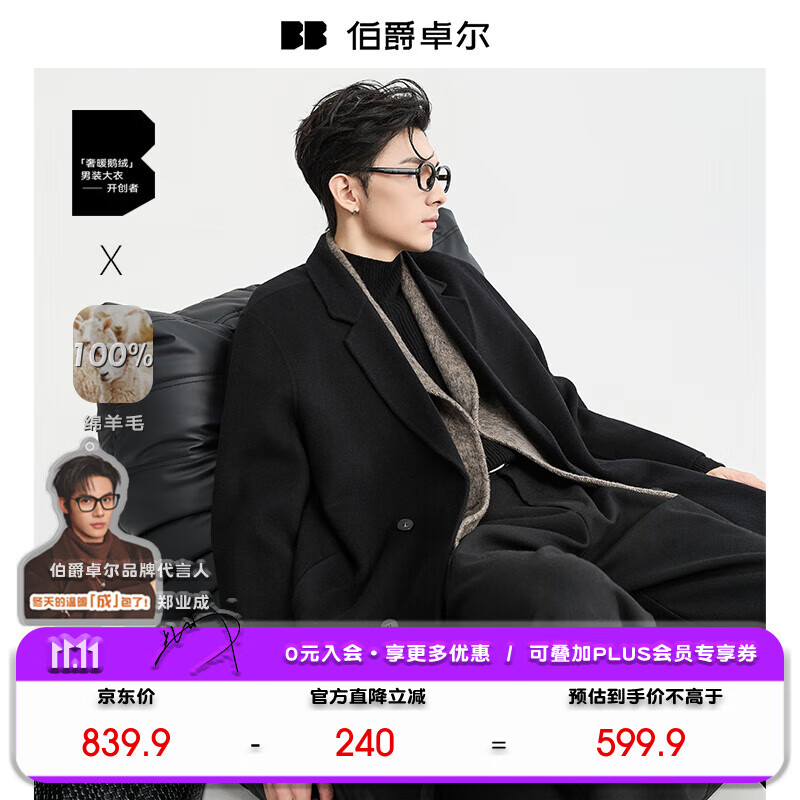 伯爵卓尔高端全羊毛双面呢大衣100%男士2025秋冬季新款中长款通勤男装外套 月夜黑 【新批次-无内胆】 XL (180)