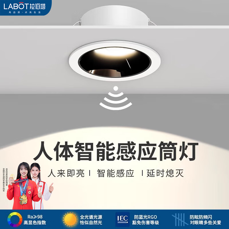 拉伯塔红外人体感应筒灯嵌入式智能感应家用玄关过道led天花灯防眩射灯 7W4000K-白杯-75开孔 【红外人体感应】筒灯