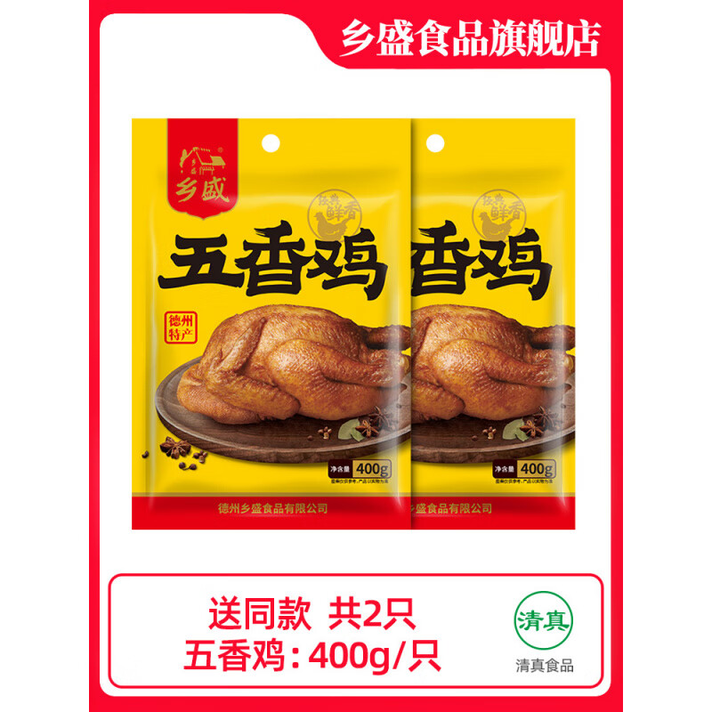鄉(xiāng)盛麻椒雞五香雞麻辣雞扒雞熟食燒雞整只特產(chǎn)椒麻雞肉熟食 五香雞400g*2只XR