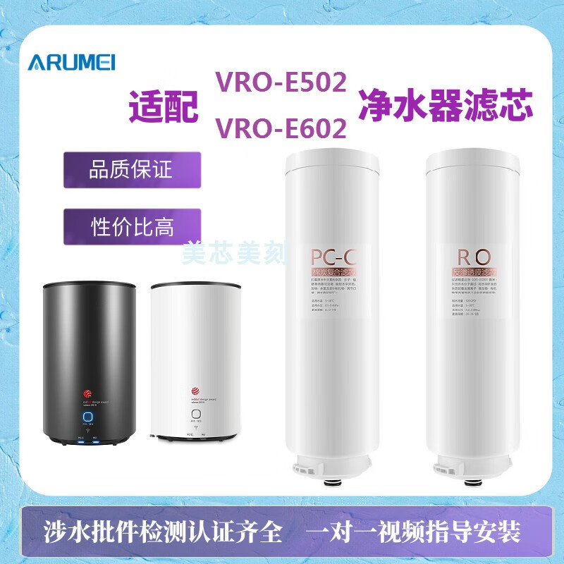 ARUMEI适用于万和VRO-E403型VRO-E502万和VRO-E602反渗透净水器兼容滤芯 PPC棉炭复合滤芯