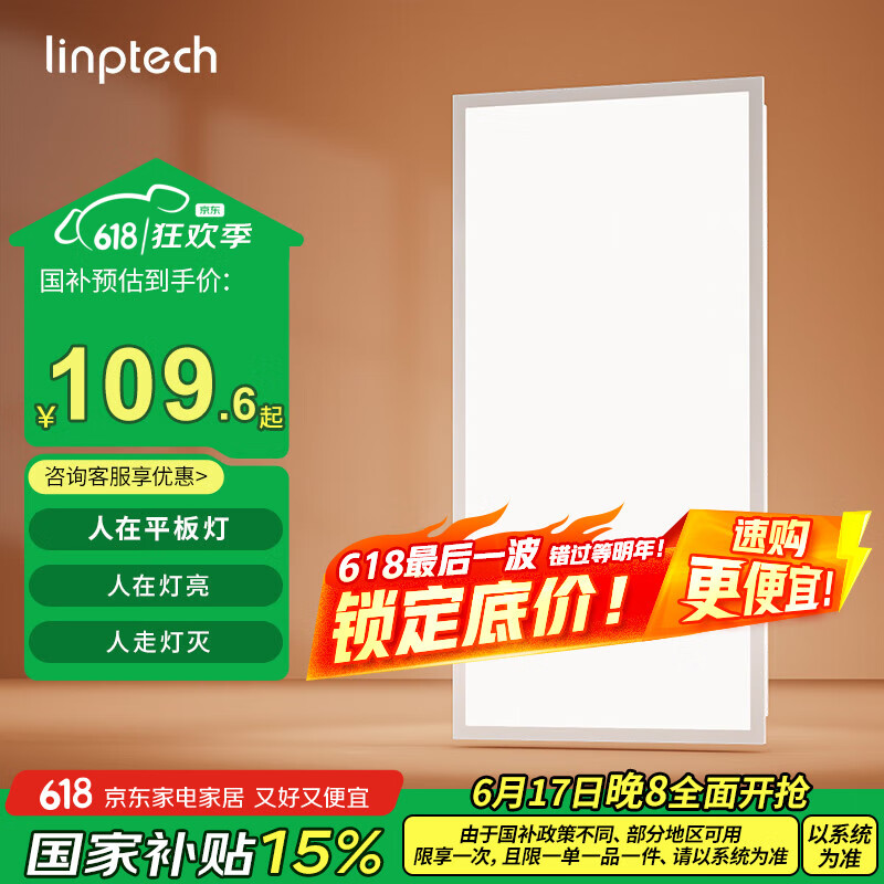 linptech人体存在智能平板灯 集成吊顶厨卫面板灯 已接入米家APP LP1-3060