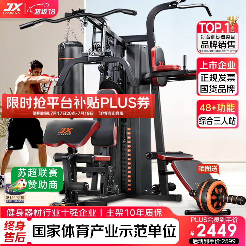 军霞（JUNXIA）综合训练器健身器材多功能一体机力量站健身器材家用健身房组合器 经典热卖款/力量训练/不含单车