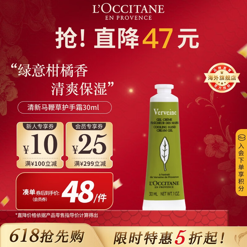 欧舒丹（L'OCCITANE）清新马鞭草护手霜30ml  清爽保湿留香 官方直售