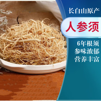 北京同仁堂央妈严选胖东来端午长白山人参须根须白参生晒参须参 长白山【人参须-250g】 京东折扣/优惠券