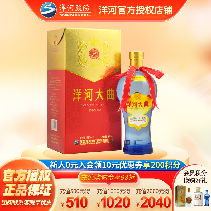 洋河【官方授权】洋河大曲 口感绵柔口粮酒 浓香型白酒  42度 375mL 1瓶 单瓶装