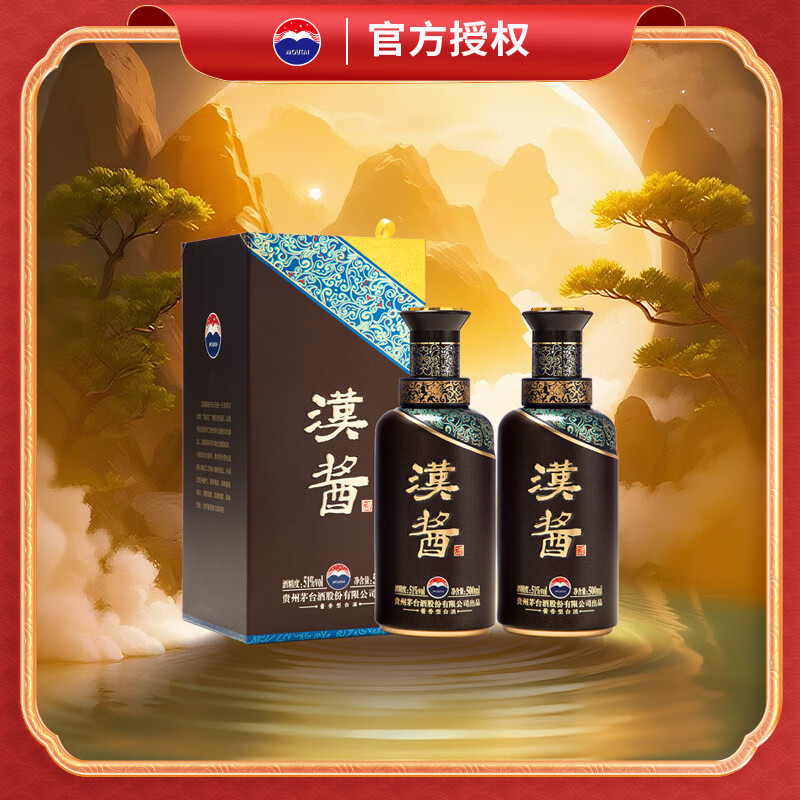 茅台（MOUTAI）【双十一抢先购】贵州茅台酒  酱香型高度白酒 名酒  喜酒 汉酱 51度 500mL 2瓶 （内含礼袋）