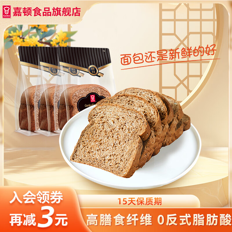 嘉顿（Garden）代餐面包 新鲜营养早餐面包 高膳食纤维网红零食饱腹点心夜宵点心 黑麦面包（添加黑麦粉）160g*3包