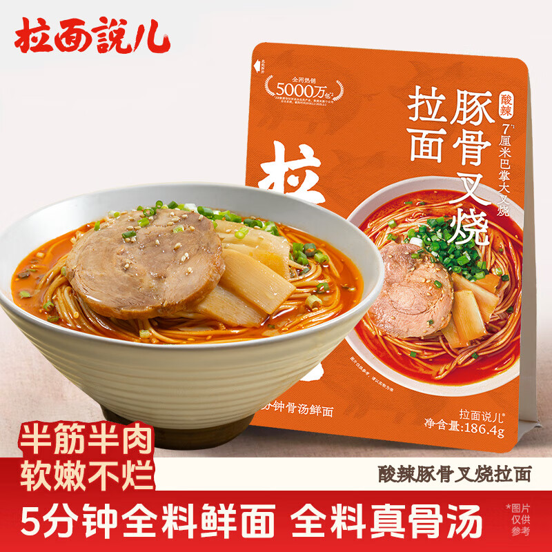 拉面说儿酸辣豚骨叉烧拉面 非油炸方便面 速食早餐夜宵方便食品186.4g/袋