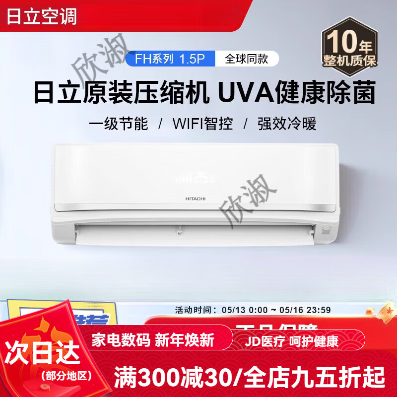 日立（HITACHI）日立新一級1.5匹空調(diào)掛機家用防霉自清潔冷暖FH 1.5匹 一級能效 KFR-35GW/BpFHA 